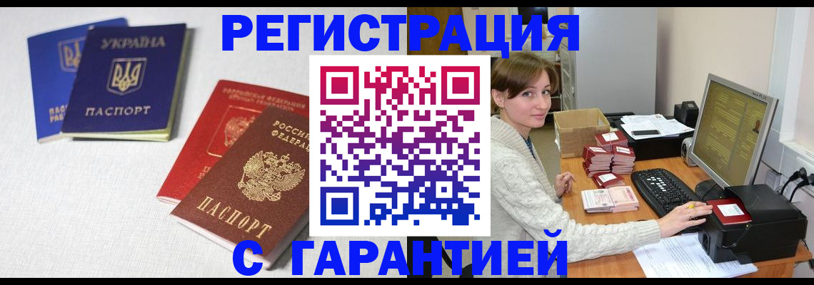 прописка гарантия в Майском