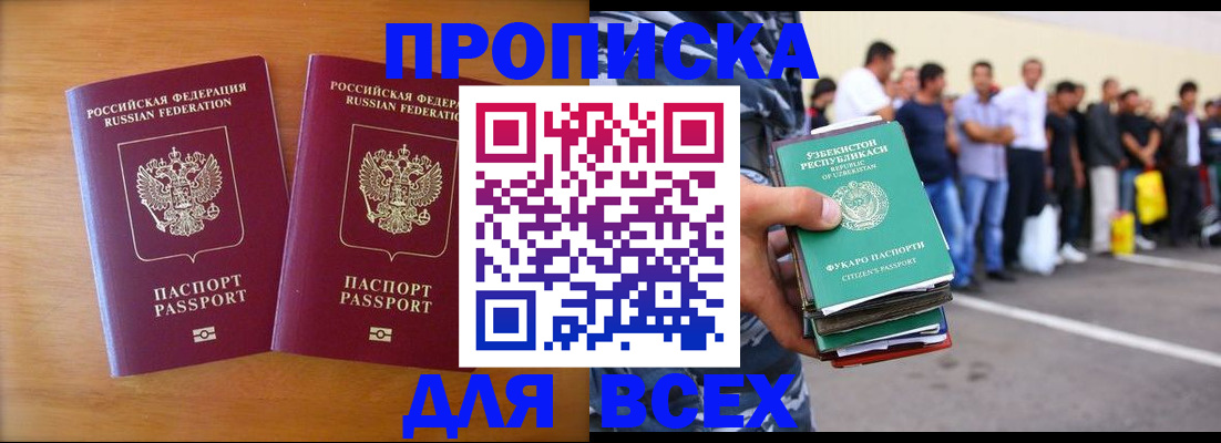 временная прописка в Майском