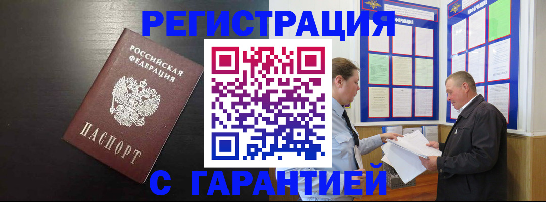 прописка для школы в Майском