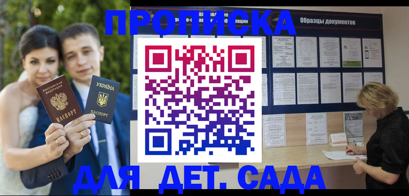 купить прописку в Майском