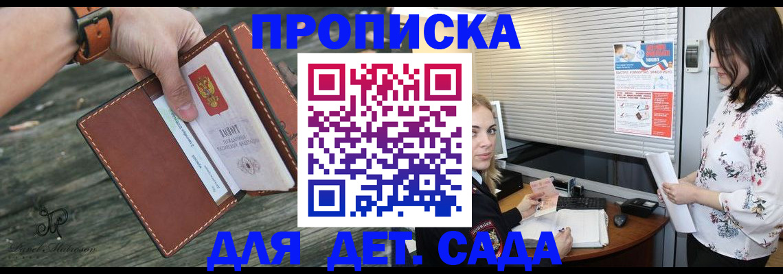 прописка для военкомата в Майском