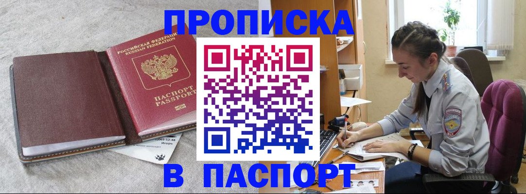 где прописаться в Майском