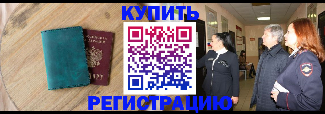 временная регистрация 2025 в Майском