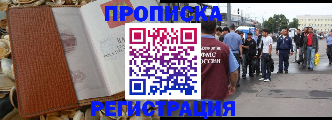 временная регистрация поиск в Майском